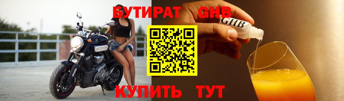 Бутират BDO  Вход с VPN  Бутират  Краснокаменск 