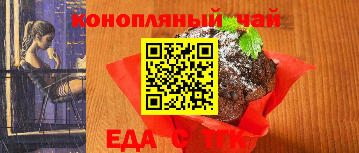 Печенье с ТГК конопля  Вход с VPN  Краснокаменск 