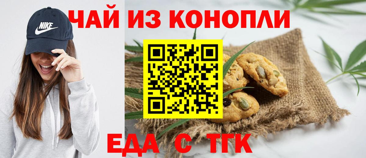 Еда ТГК марихуана Краснокаменск
