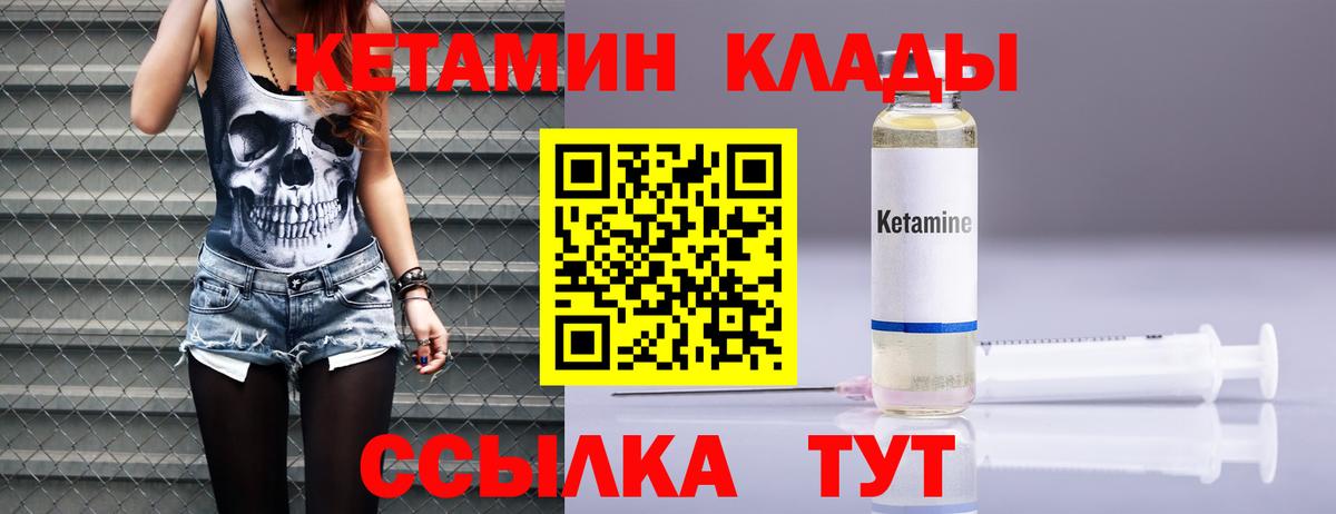 КЕТАМИН ketamine Краснокаменск