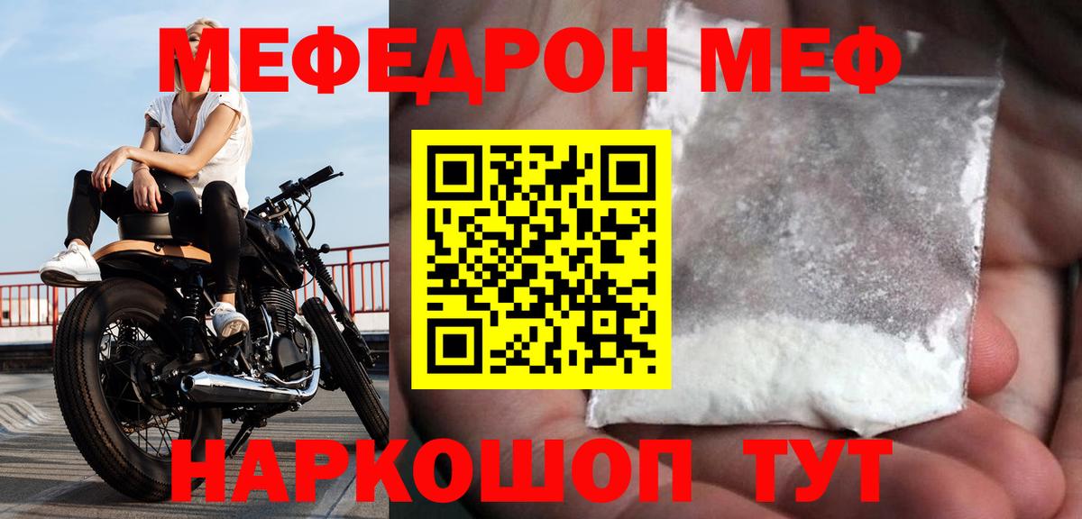 Меф мука Краснокаменск