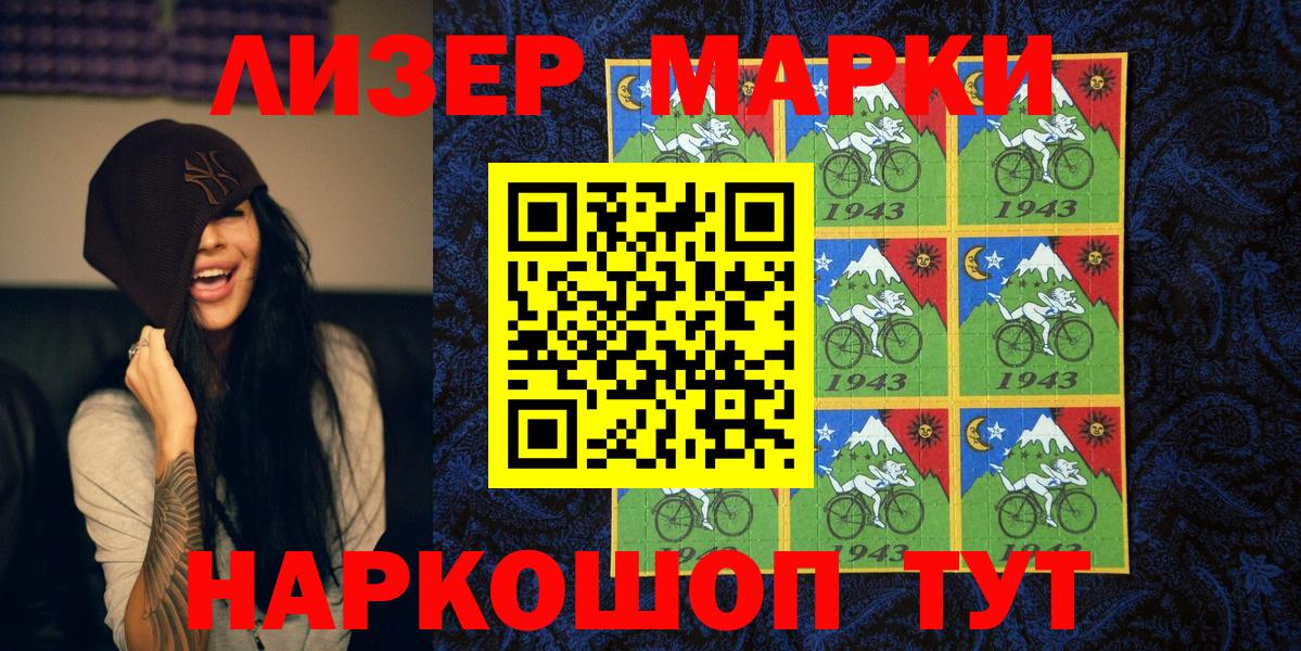 Наркотические марки 1,8мг Краснокаменск